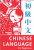 The_Chinese_language_for_beginners